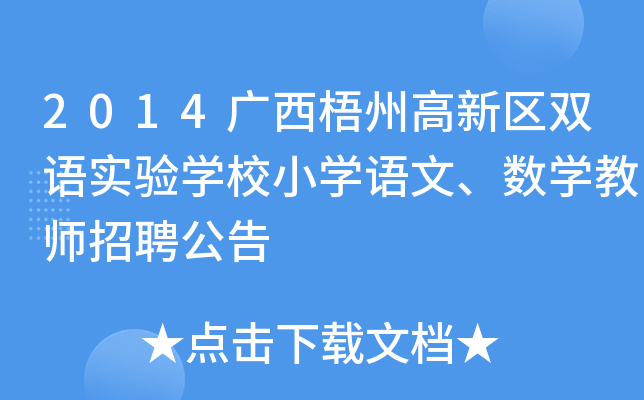 2014Vݸ^(q)pZWУСWZ(sh)W̎Ƹ