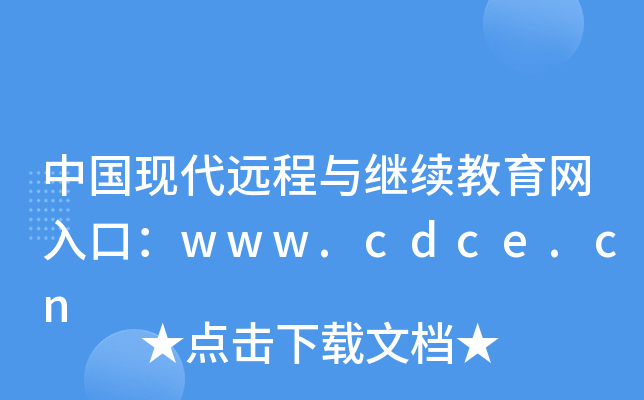 ЇF(xin)hc^m(x)W(wng)ڣwww.cdce.cn