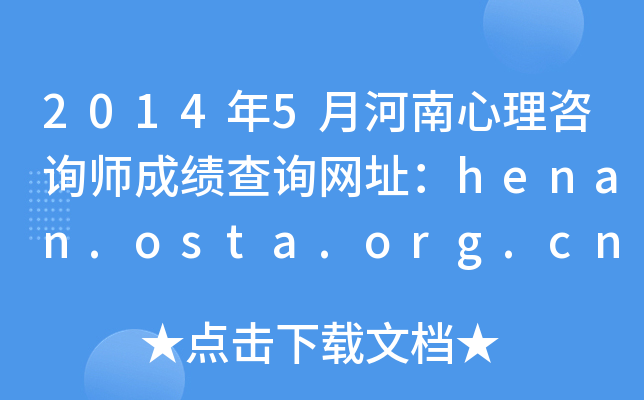 20145ºԃɿ(j)ԃW(wng)ַhenan.osta.org.cn