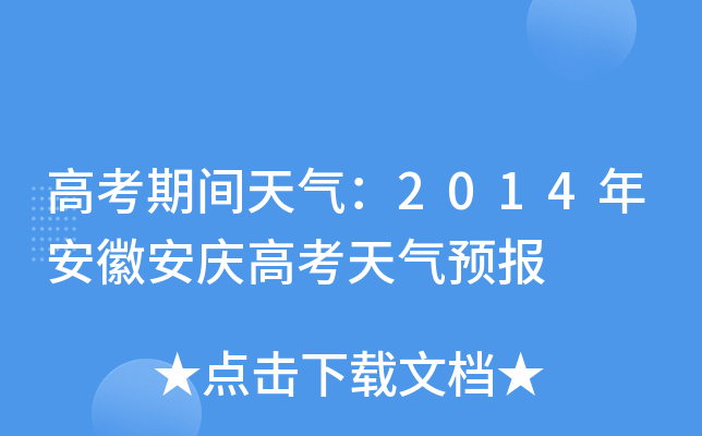 ߿g⣺2014갲հc߿A(y)(bo)
