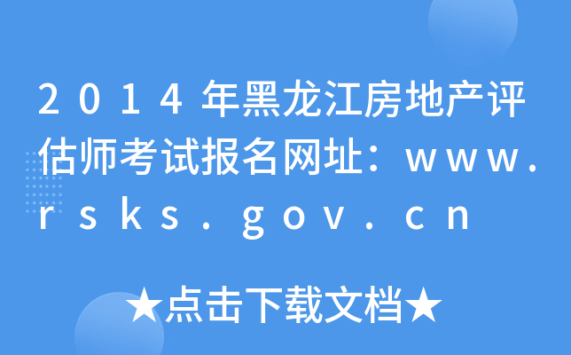 2014خa(chn)u(png)ԇ(bo)W(wng)ַwww.rsks.gov.cn