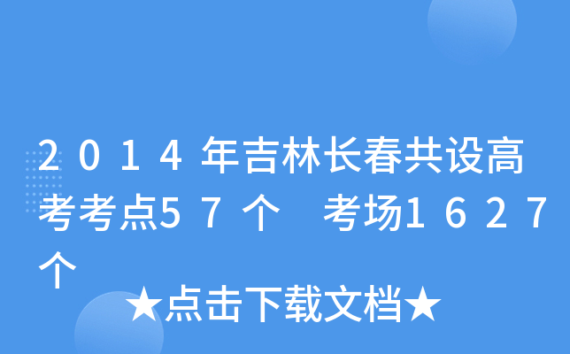 2014꼪LO(sh)߿c57 1627