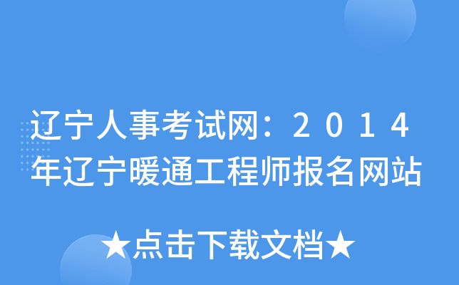 |¿ԇW2014|ůͨ̎Wվ