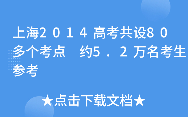 Ϻ2014߿O(sh)80(g)c(din) s5.2f(wn)