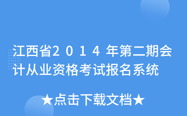 ʡ2014ڶڕӋ(j)ĘI(y)Yԇ(bo)ϵy(tng)