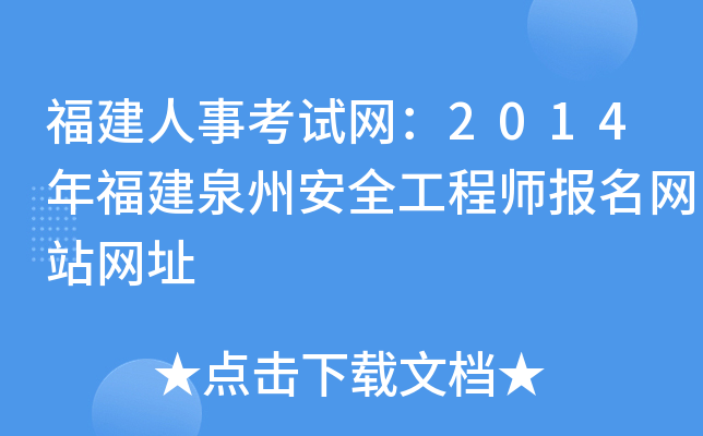 ¿ԇW(wng)2014긣Ȫݰȫ̎W(wng)վW(wng)ַ