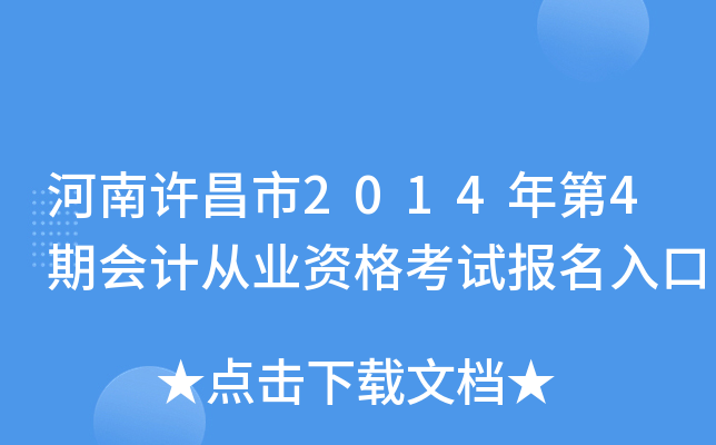 ����������2014���4�ڻ�ƴ�ҵ�ʸ��Ա������