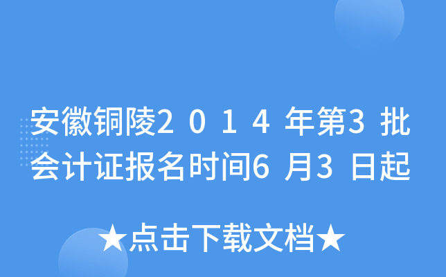 ����ͭ��2014���3�����֤����ʱ��6��3����