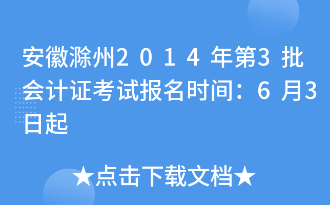 ���ճ���2014���3�����֤���Ա���ʱ�䣺6��3����