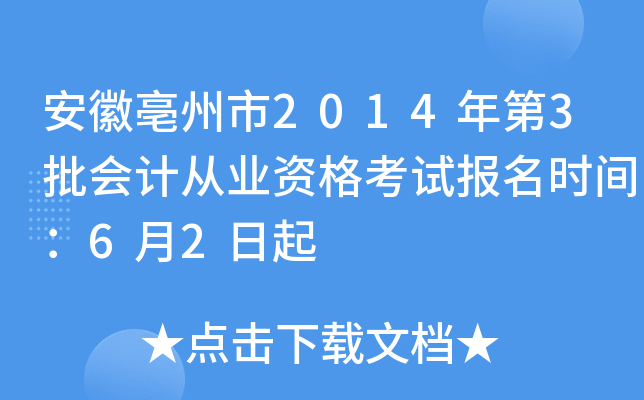 ����������2014���3����ƴ�ҵ�ʸ��Ա���ʱ�䣺6��2����