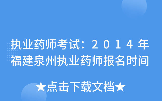(zh)I(y)ˎԇ2014긣Ȫ݈(zh)I(y)ˎ(bo)r(sh)g