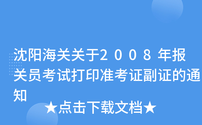 (yng)P(gun)P(gun)2008(bo)P(gun)Tԇӡ(zhn)CC֪ͨ