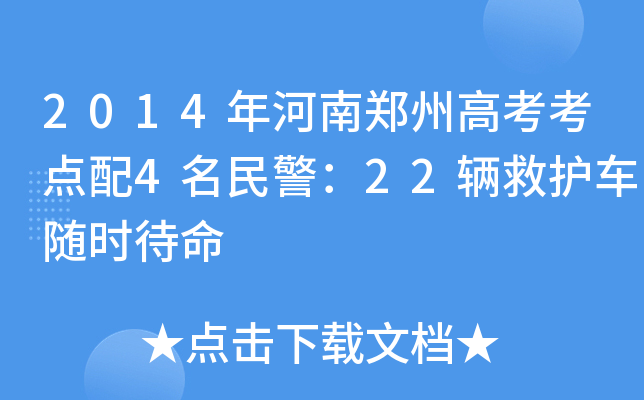 2014�����֣�ݸ߿�������4���񾯣�22���Ȼ�����ʱ����