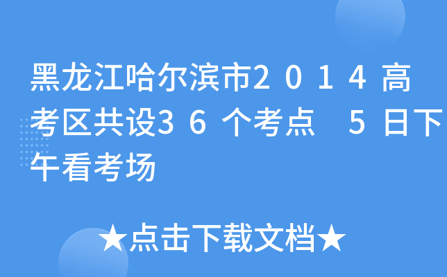 I2014߿^(q)O36c 5翴