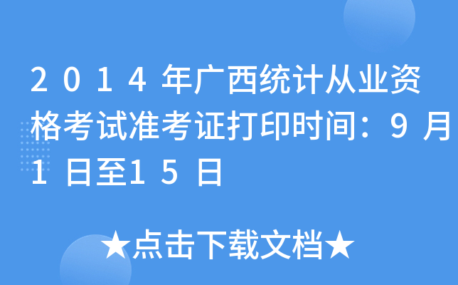 2014Vy(tng)Ӌ(j)ĘI(y)Yԇ(zhn)Cӡr(sh)g9115