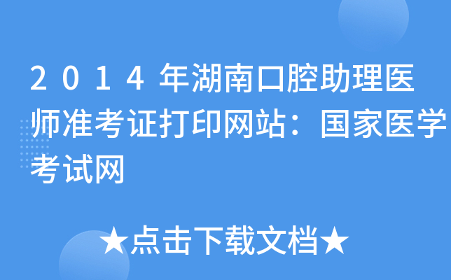 2014Ͽǻt(y)(zhn)CӡW(wng)վt(y)W(xu)ԇW(wng)