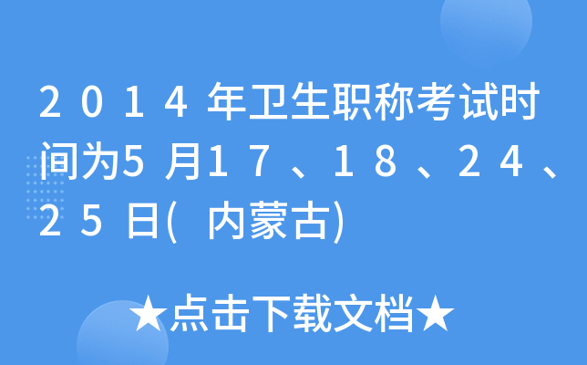 2014ְƿʱΪ517182425(ɹ)