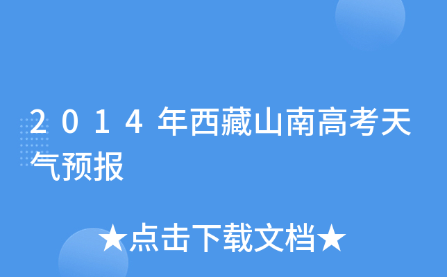 2014ɽϸ߿A(y)(bo)