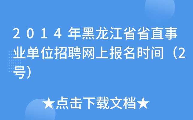 2014ʡʡֱI(y)λƸW(wng)ψrg2̖
