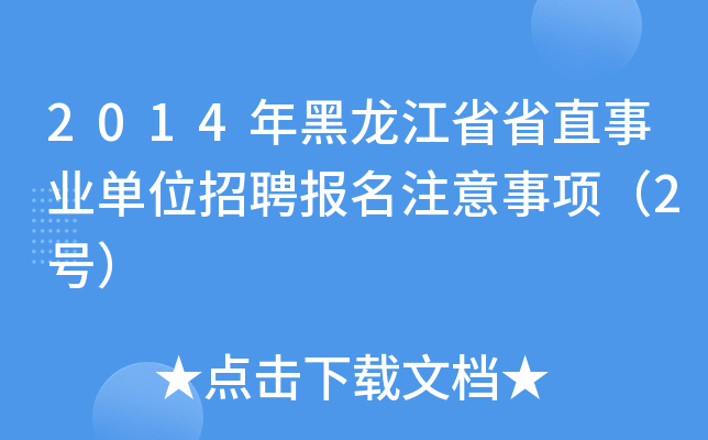 2014ʡʡֱI(y)λƸע헣2̖