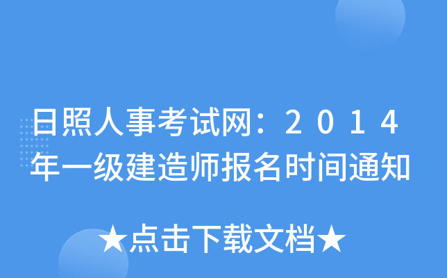 ¿ԇW(wng)2014һ(j)쎟(bo)r(sh)g֪ͨ