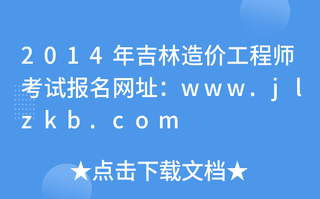 2014꼪r̎ԇW(wng)ַwww.jlzkb.com
