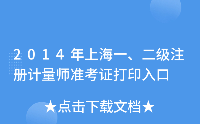 2014ϺһעӋ(zhn)Cӡ