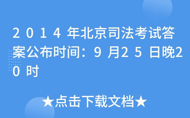 2014걱˾ԇ𰸹rg92520r