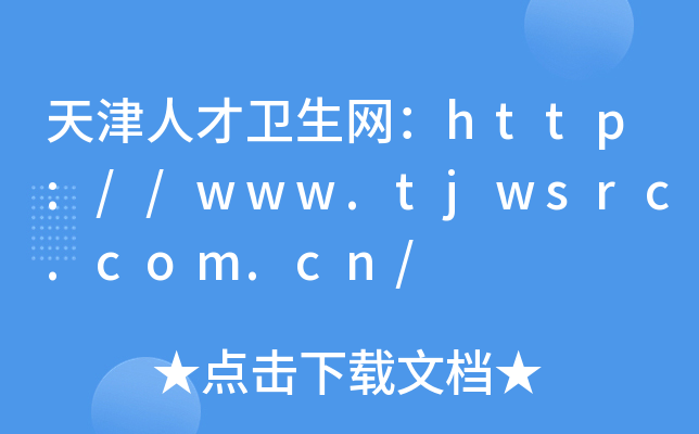 ˲http://www.tjwsrc.com.cn/