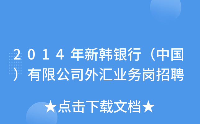 2014nyУЇ޹˾RI(y)(w)Ƹ