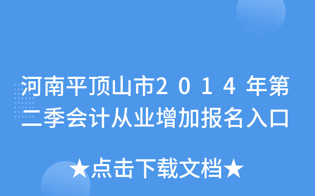 ����ƽ��ɽ��2014��ڶ�����ƴ�ҵ���ӱ������