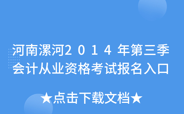 �������2014���������ƴ�ҵ�ʸ��Ա������