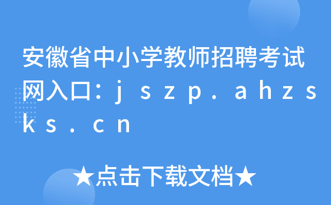 ʡСW(xu)̎ƸԇW(wng)ڣjszp.ahzsks.cn