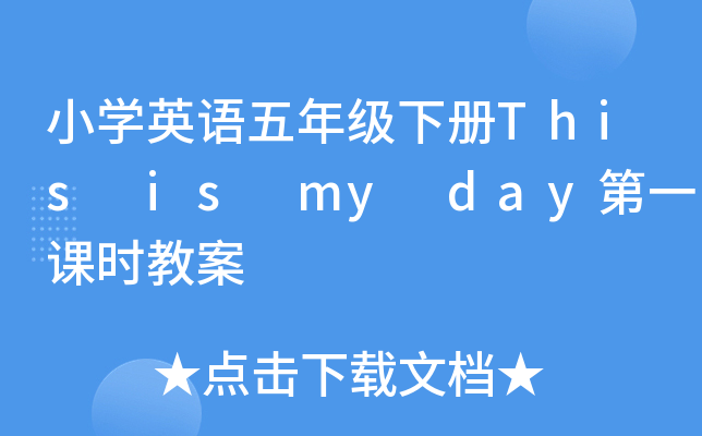 СW(xu)ӢZ(y)꼉(j)(c)This is my dayһnr(sh)̰