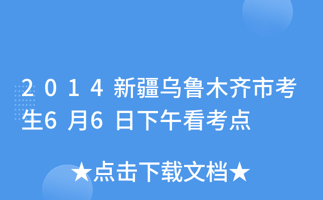 2014½ľRп66翴c