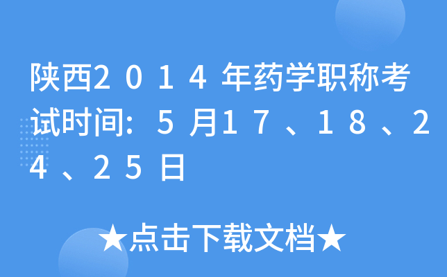 2014ˎW(xu)Qԇr(sh)g:517182425