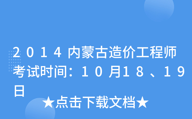 2014(ni)ɹr(ji)̎ԇr(sh)g101819