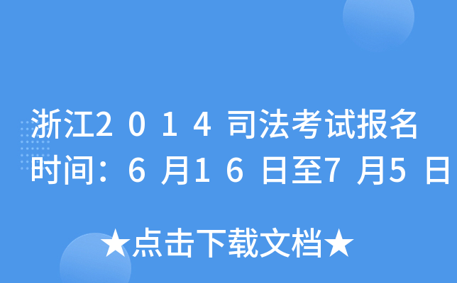 㽭2014˾ԇ(bo)rg61675
