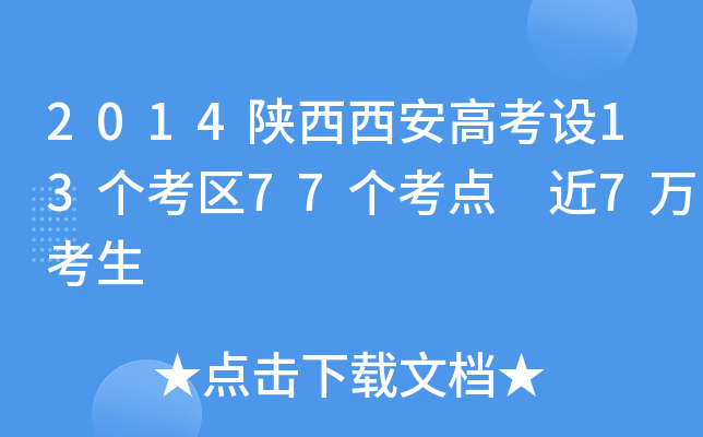 2014߿O(sh)13(g)^(q)77(g)c(din) 7f(wn)