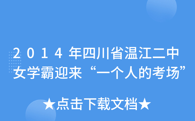 2014ĴʡؽŮW(xu)ӭ(li)һ(g)˵Ŀ(chng)