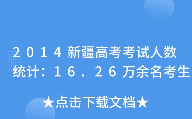 2014½߿ԇ˔(sh)y(tng)Ӌ(j)16.26f