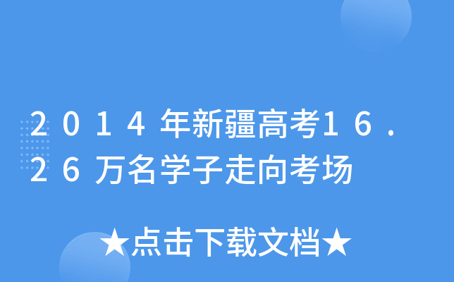 2014½߿16.26fW(xu)򿼈