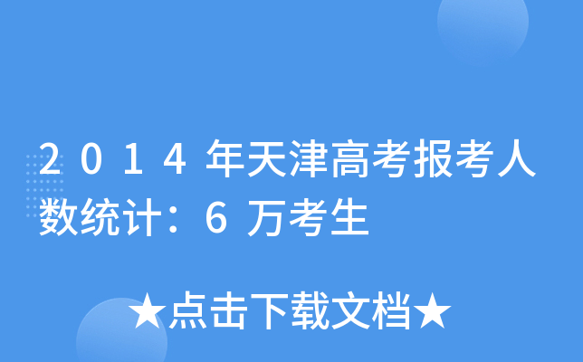 2014߿(bo)˔(sh)y(tng)Ӌ(j)6f
