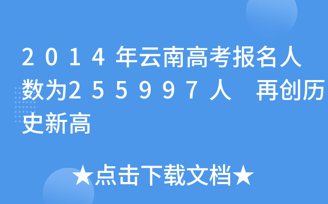 2014ϸ߿˔(sh)255997 ل(chung)vʷ¸
