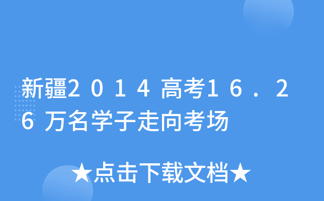 ½2014߿16.26fW(xu)򿼈(chng)