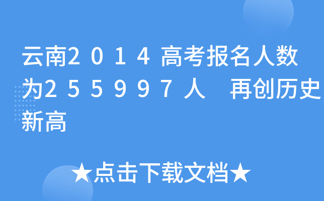 2014߿˔(sh)255997 ل(chung)vʷ¸
