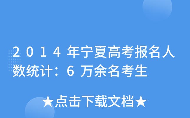 2014ꌎĸ߿(bo)˔(sh)y(tng)Ӌ(j)6f
