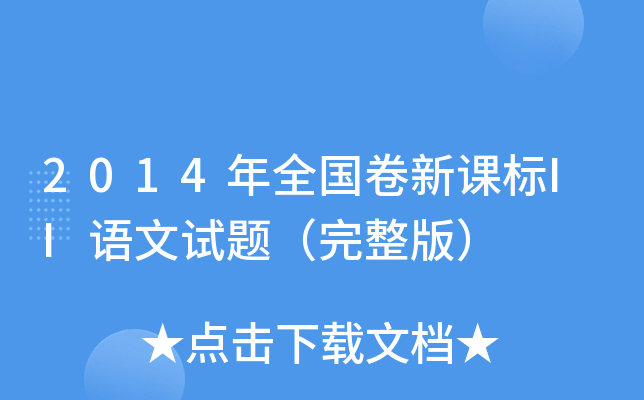 2014ȫ(gu)n(bio)IIZ(y)ԇ}棩