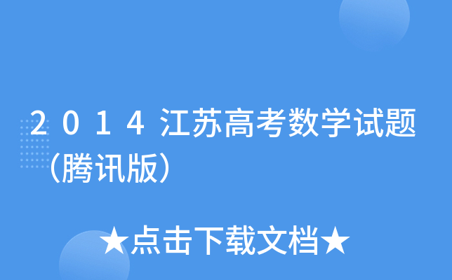 2014K߿(sh)W(xu)ԇ}vӍ棩