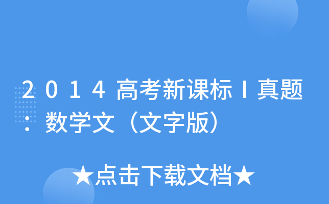 2014߿n(bio)}(sh)W(xu)ģְ棩